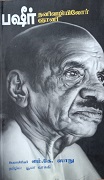 பஷீர் தனி வழியிலோர் ஞானி